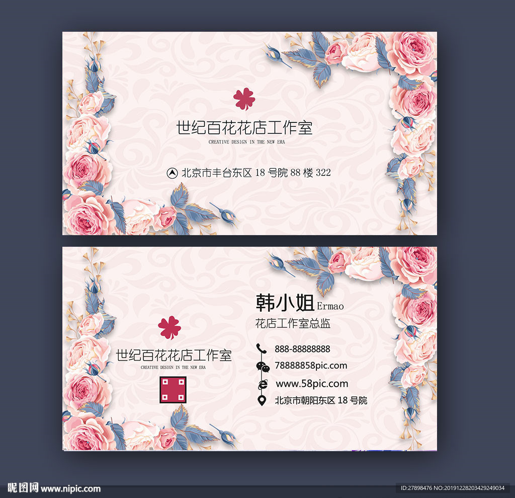 花店名片