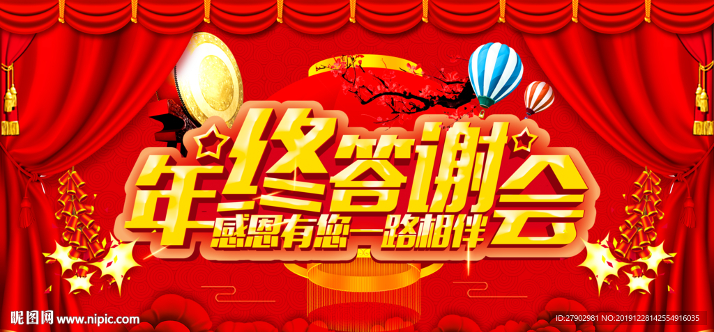 年终大促