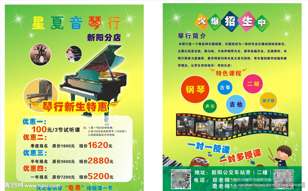 琴行传单
