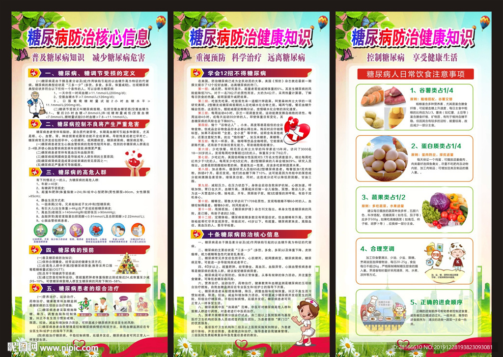 世界糖尿病日展架