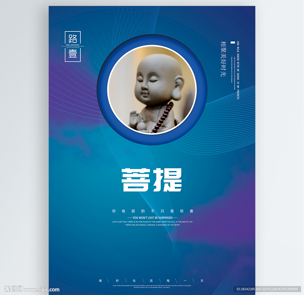 菩提
