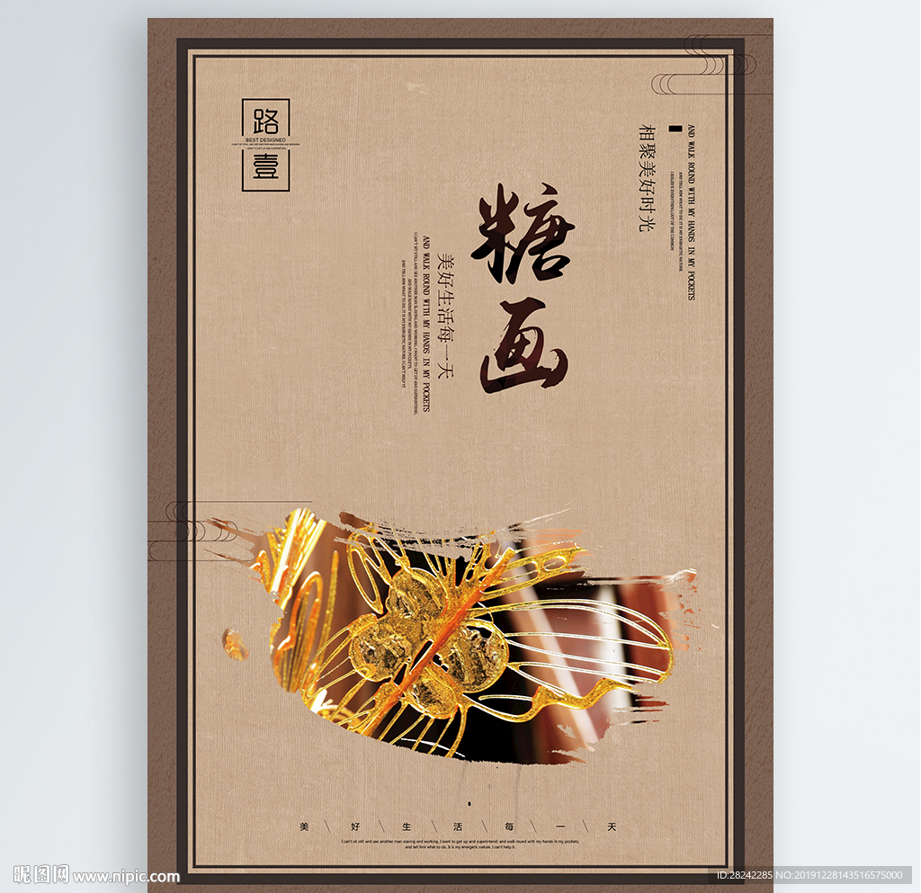 糖画