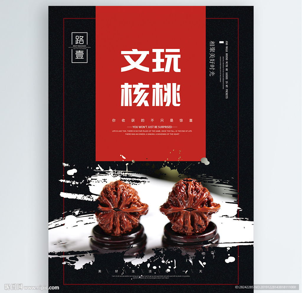 文玩核桃