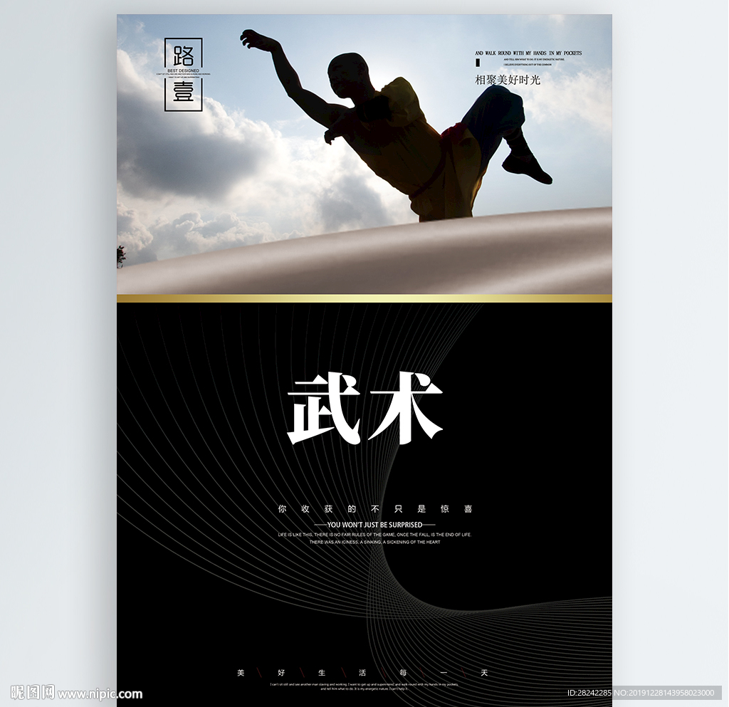 武术