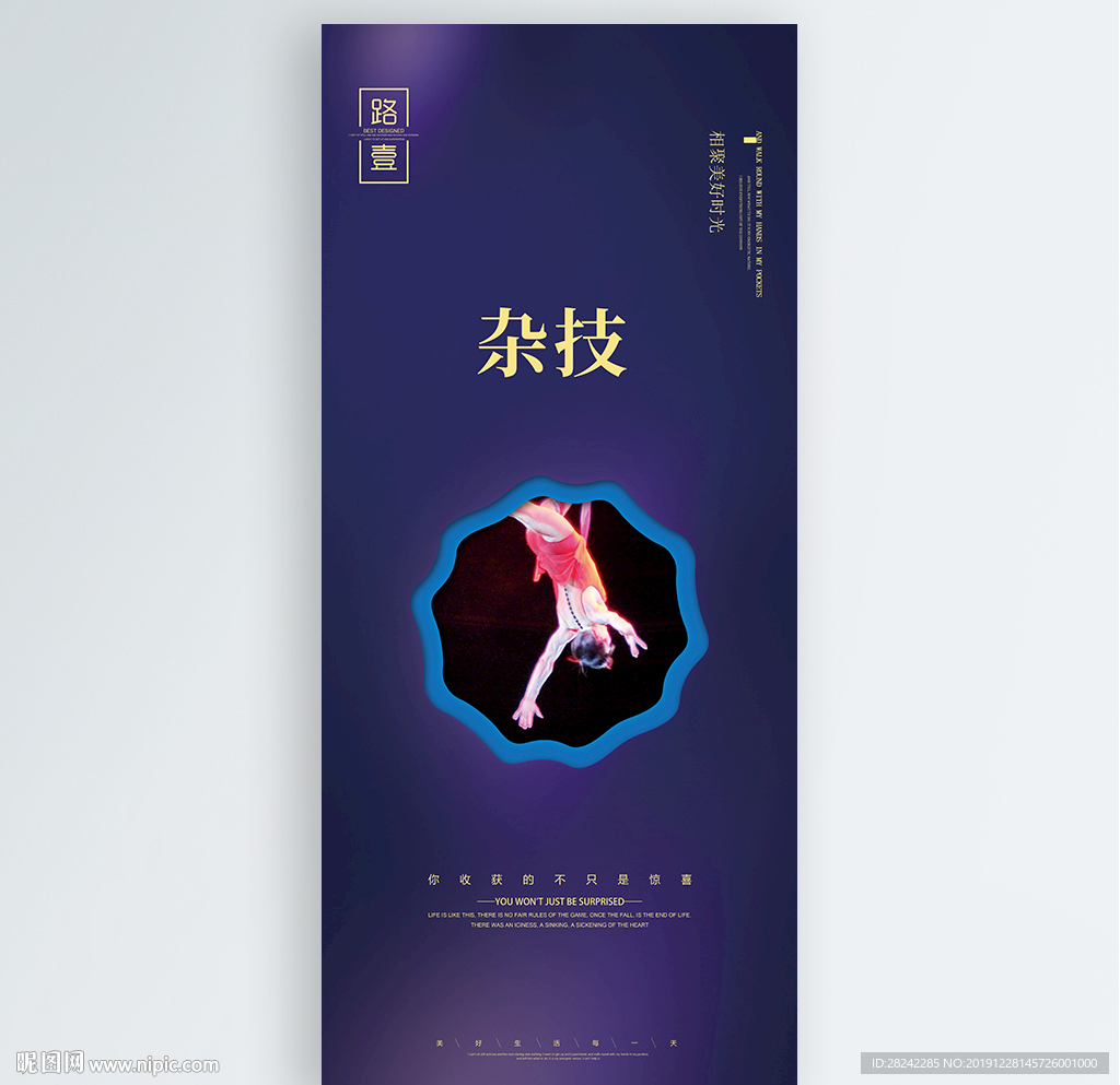杂技
