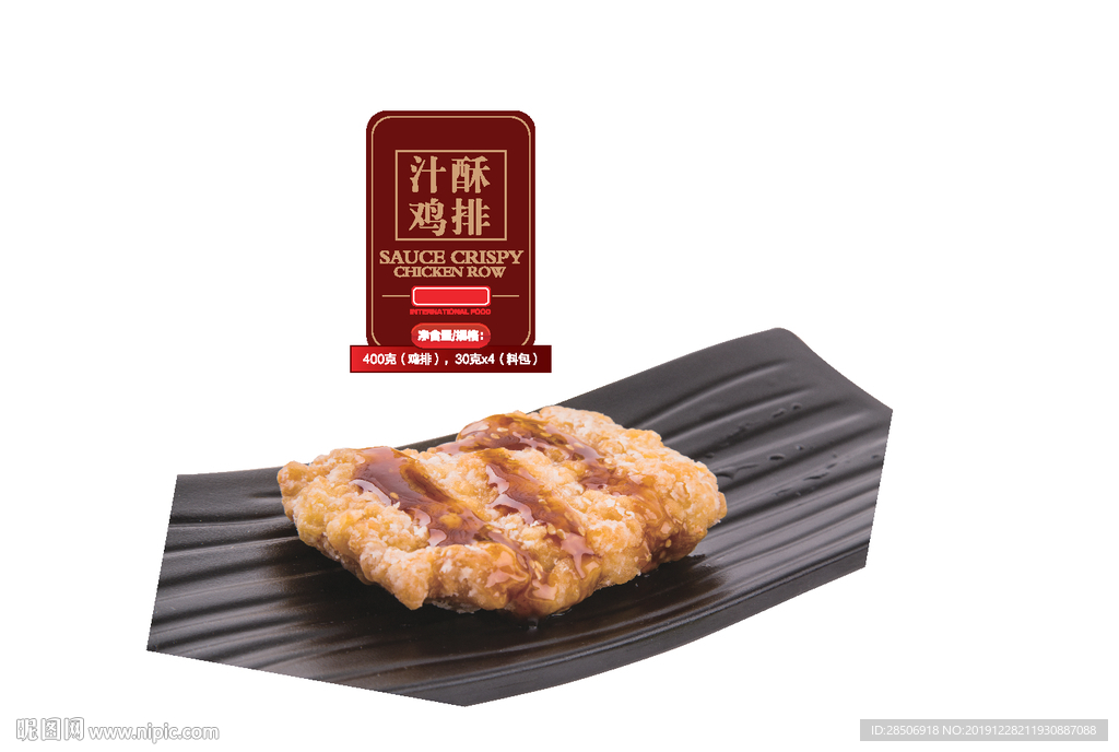 汁酥鸡排