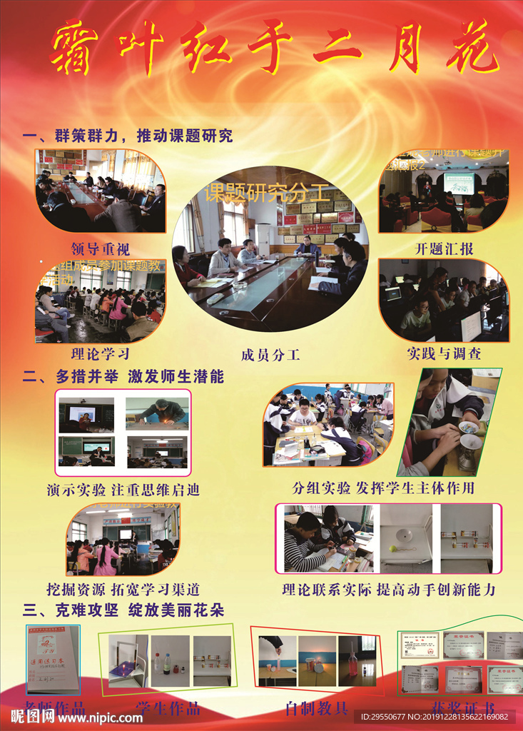 中学物理课题研究展