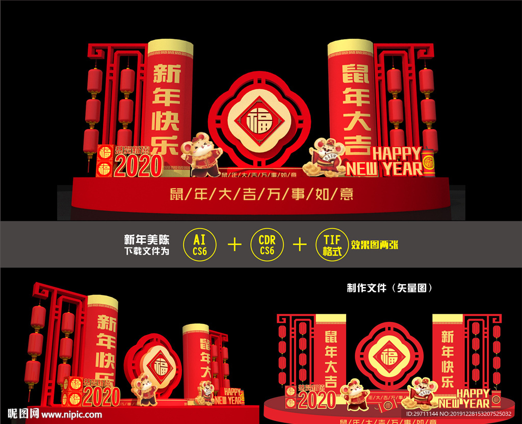 新年美陈