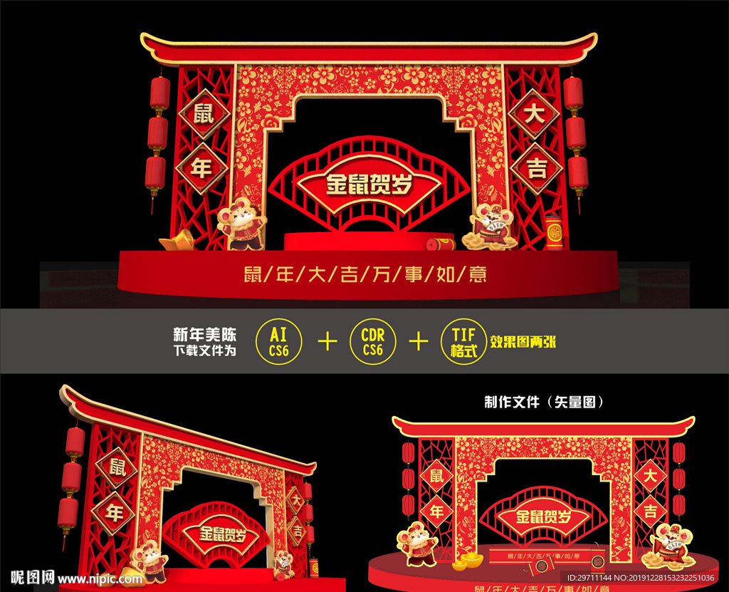 新年美陈