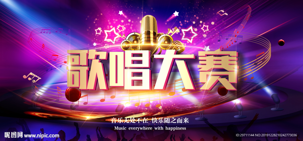 歌唱大赛