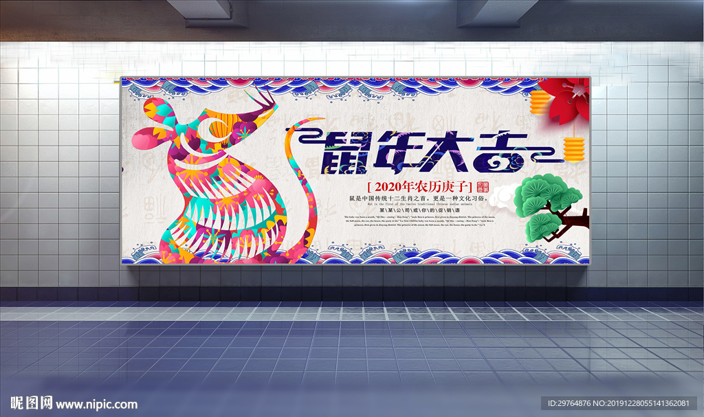 鼠年大吉中国风展板