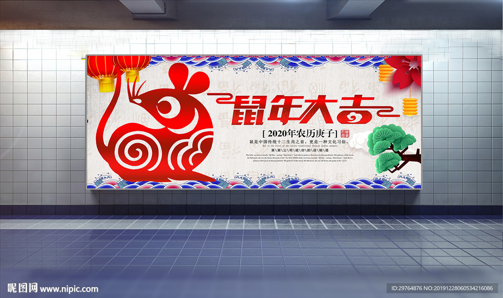 中国风鼠年展板