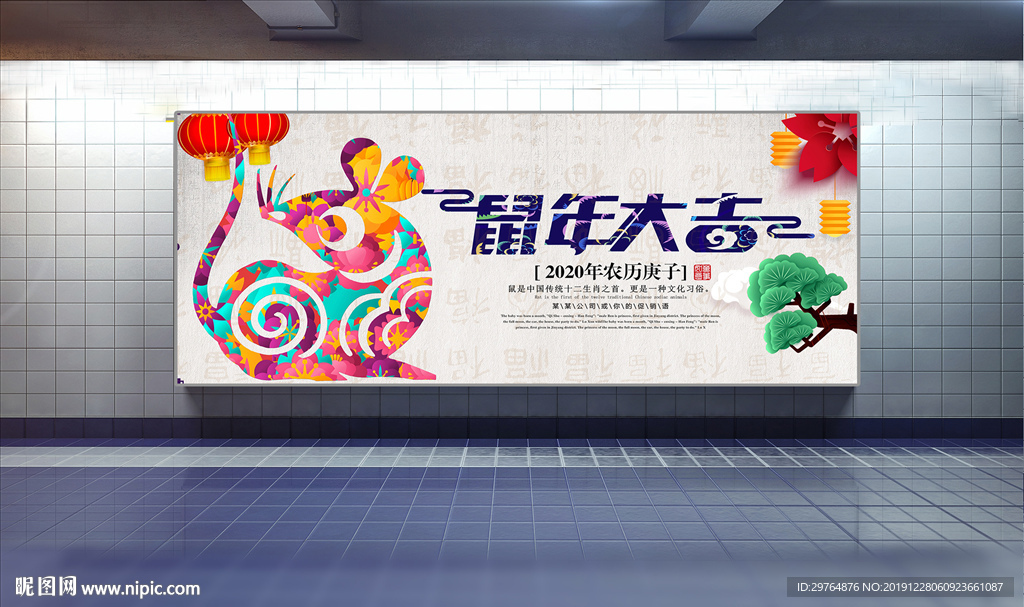 鼠年中国风展板