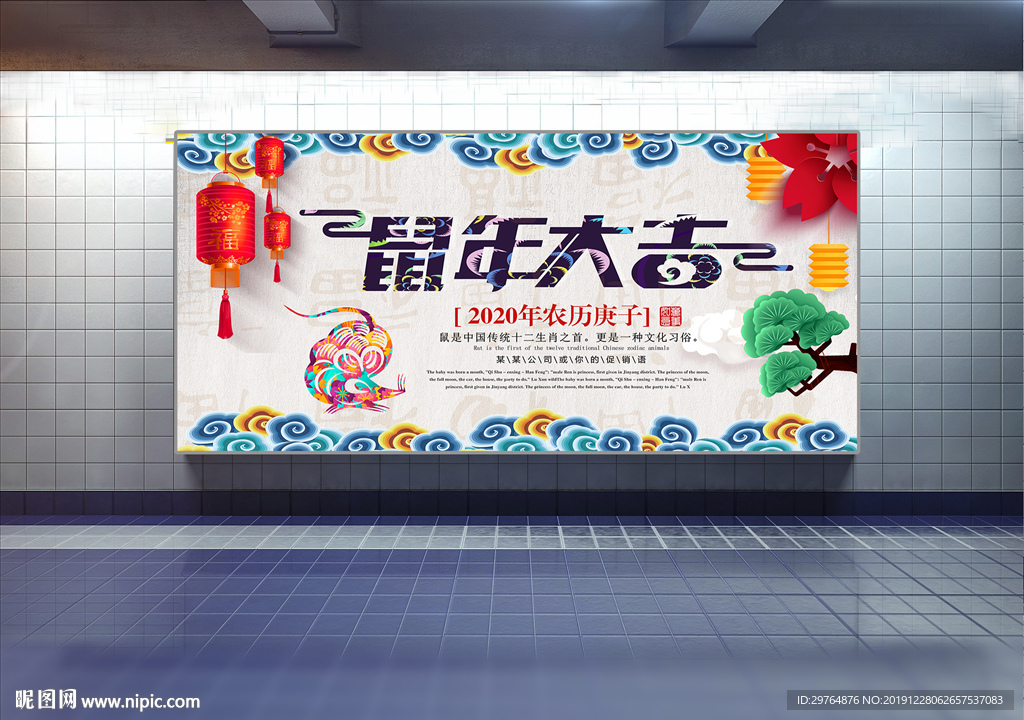 大气中国风鼠年展板