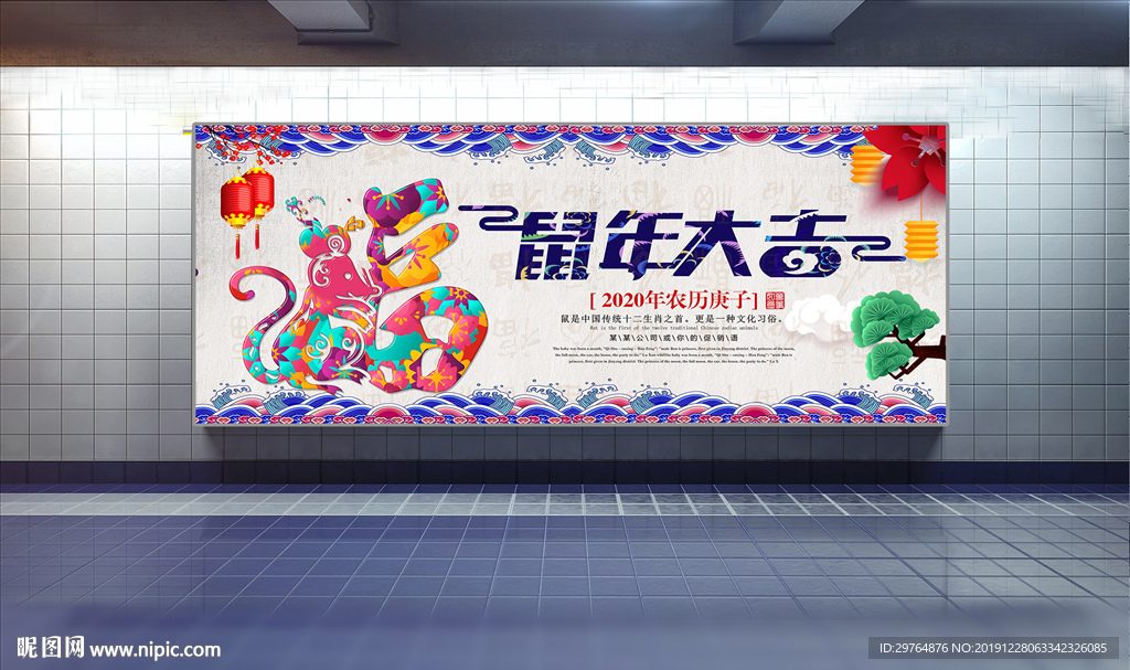 中国风鼠年展板