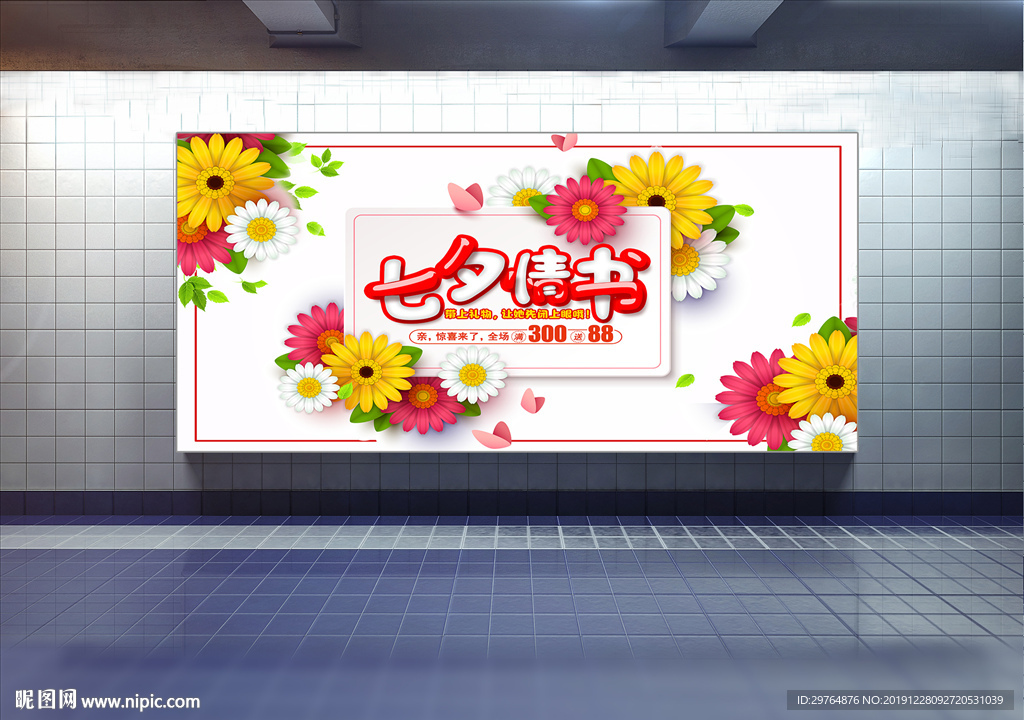 唯美情人节展板 最美丽花朵海报