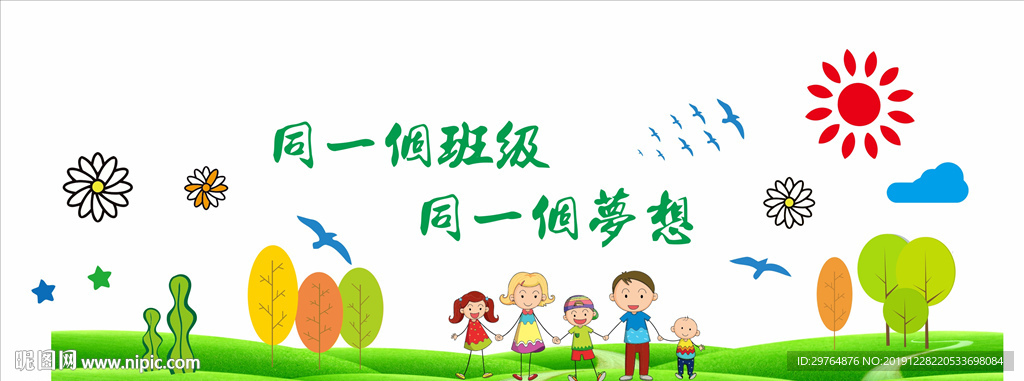 同一个班级同一个梦想幼儿园墙画