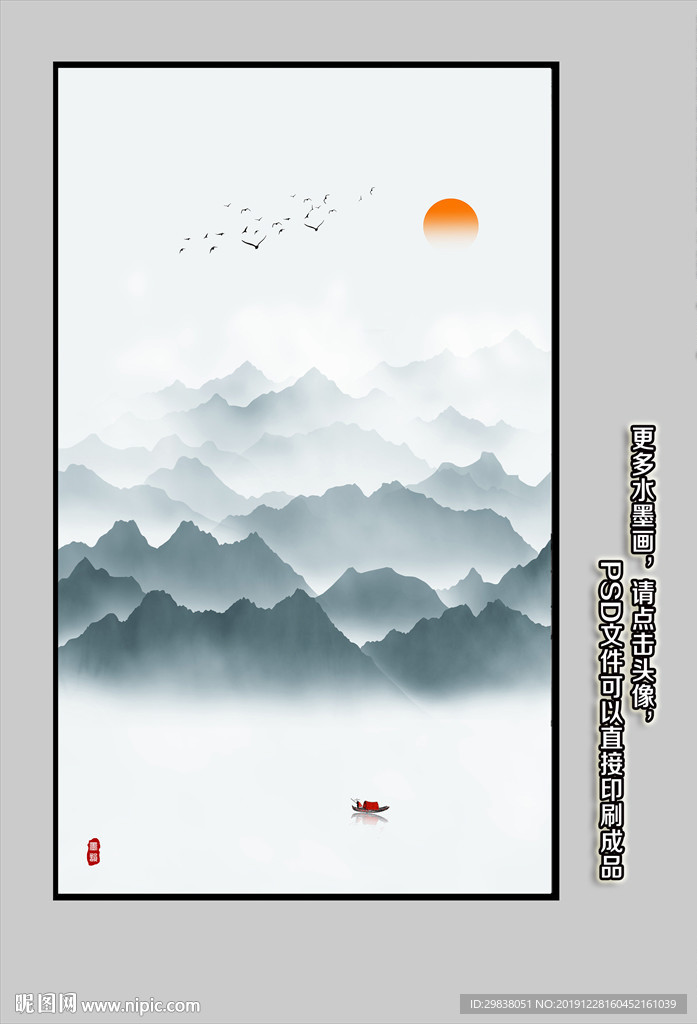 水墨山水
