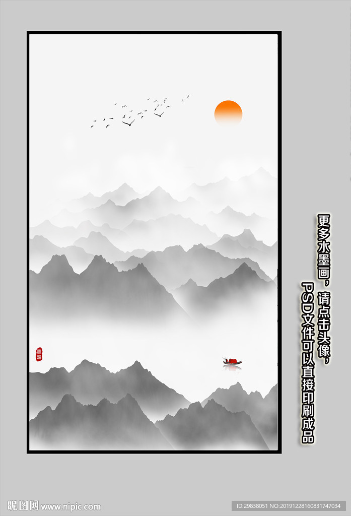 山水