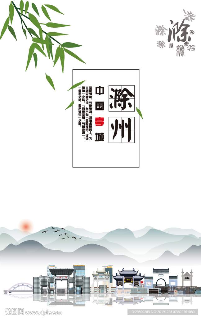 滁州印象