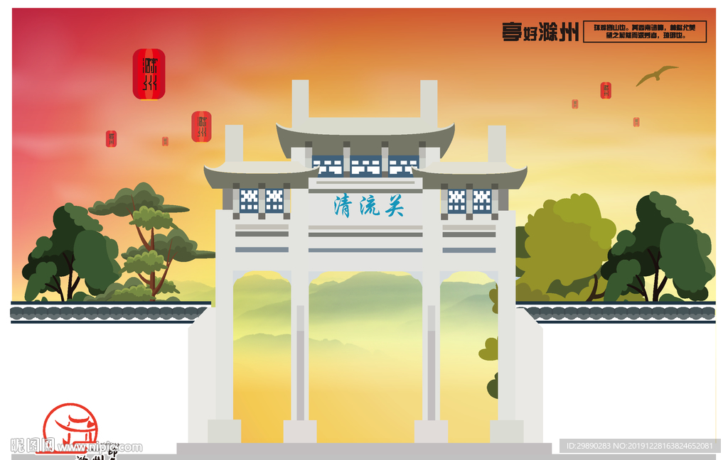 滁州印象
