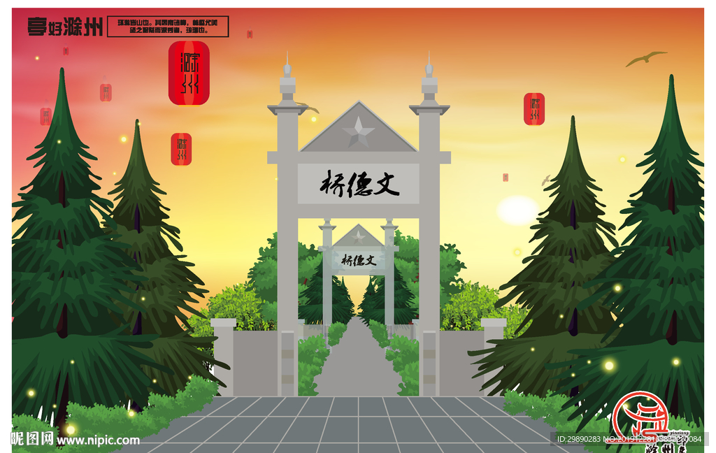 滁州印象