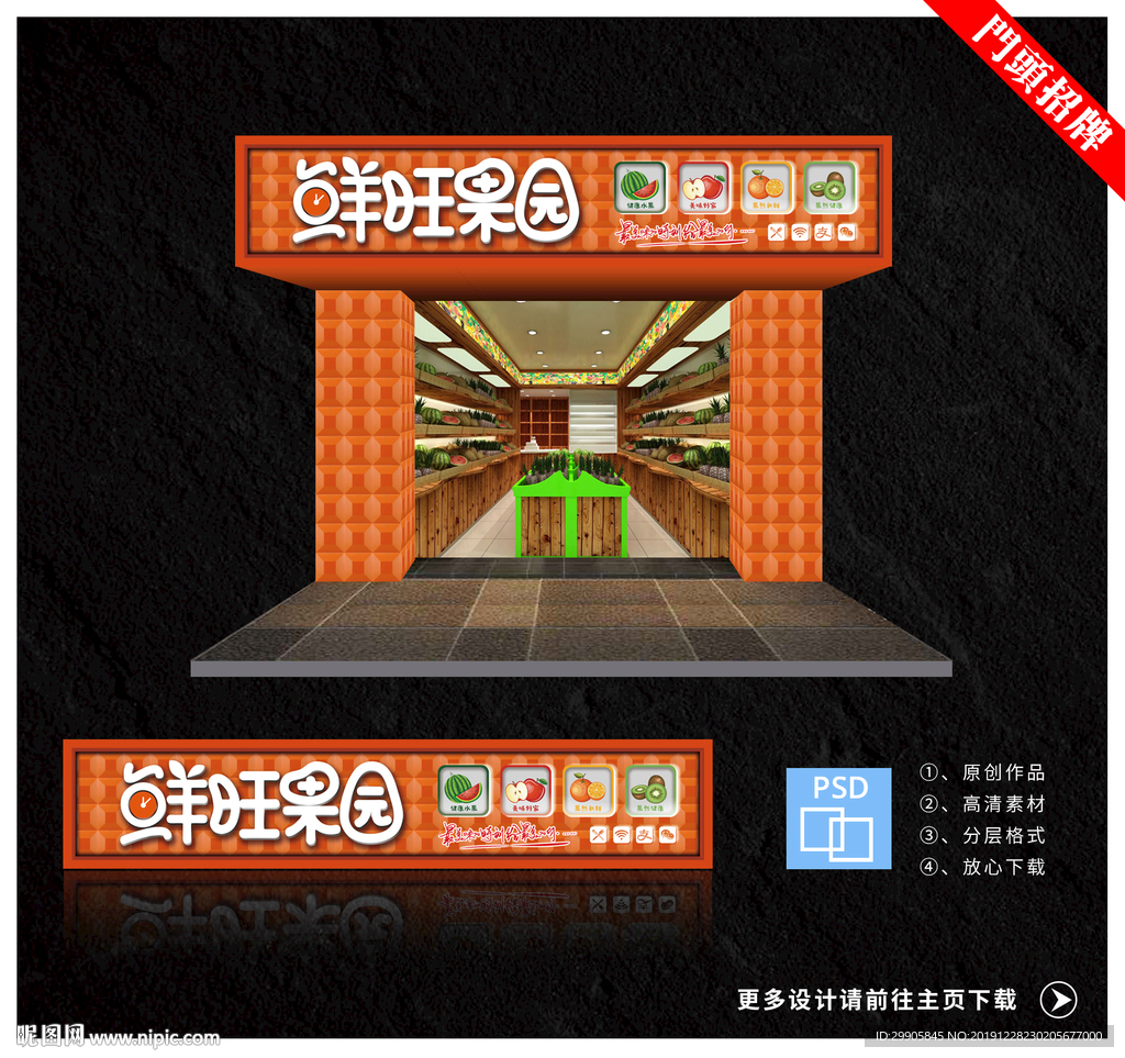 水果店门头