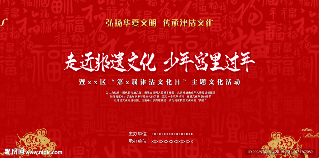 走进新年走进非遗文化