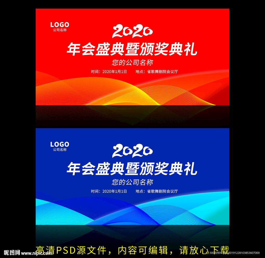 高端企业会议舞台背景年会展板