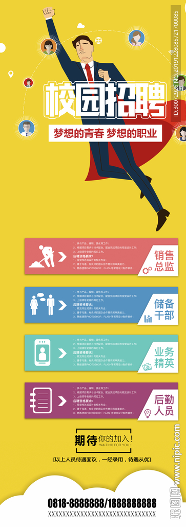 校园招聘图片