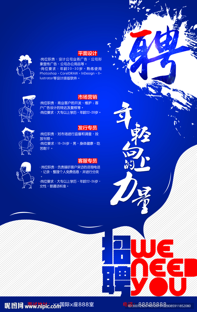 招聘图片