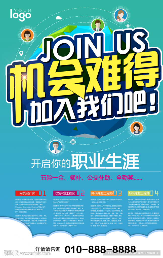 招聘海报