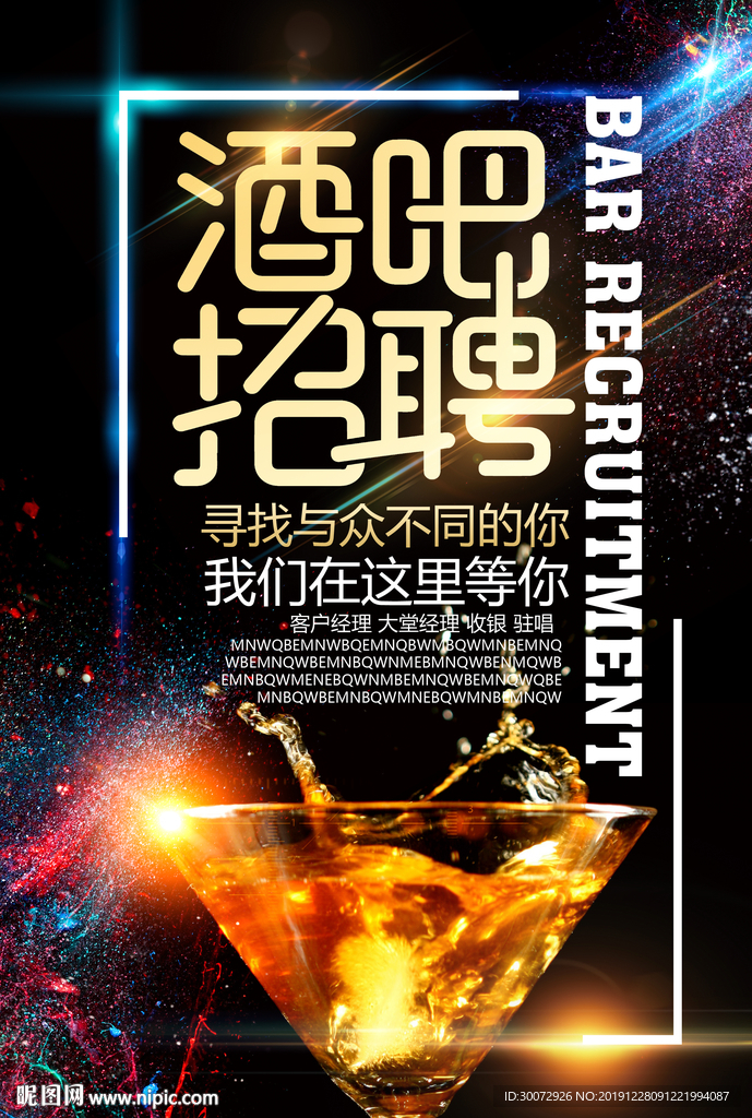 酒吧招聘