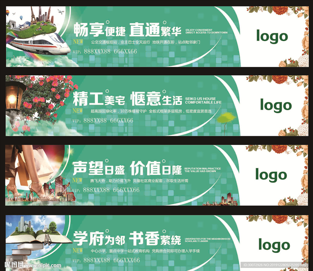 地产围挡图片