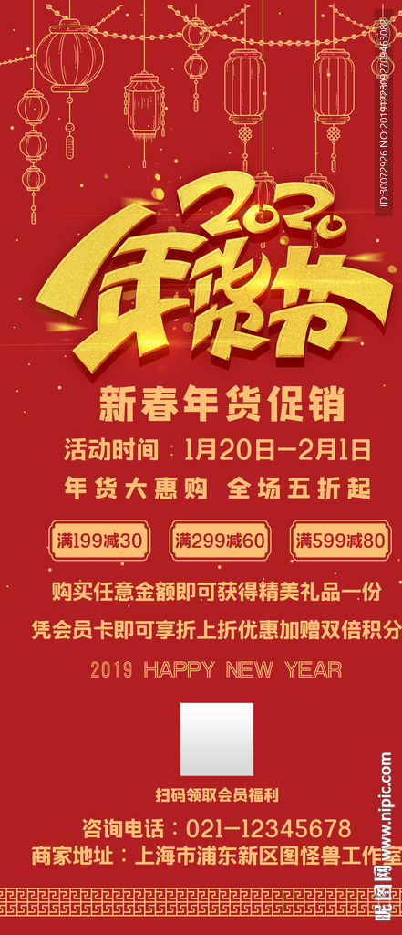 2020年货节鼠年促销春节海报