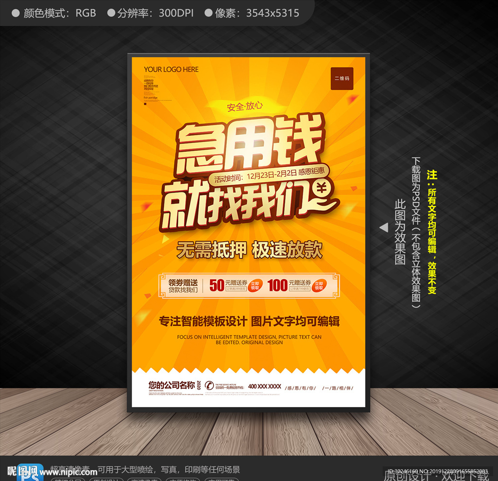 急用钱找我们