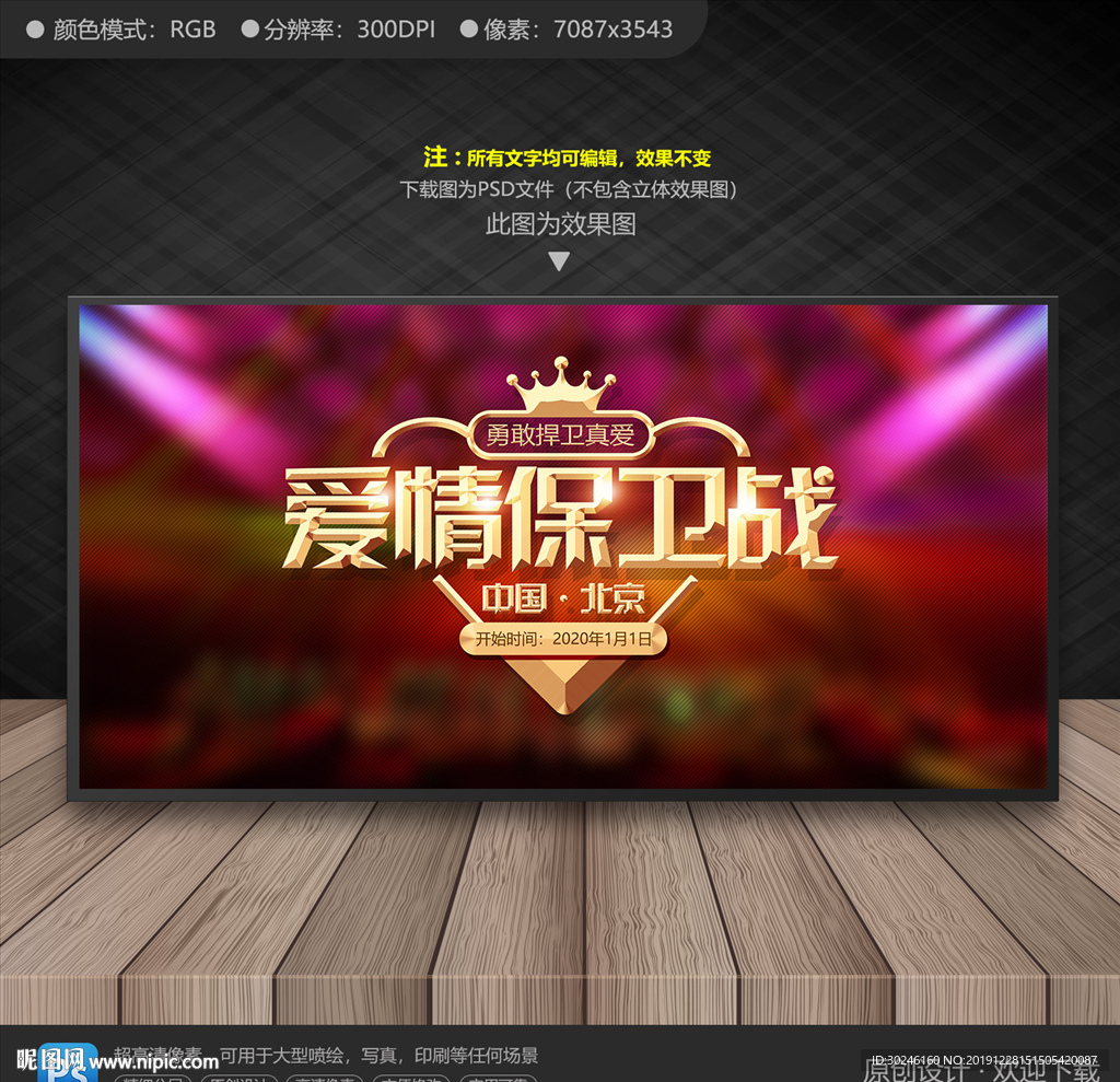 爱情保卫战