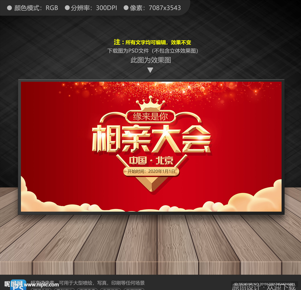 相亲大会