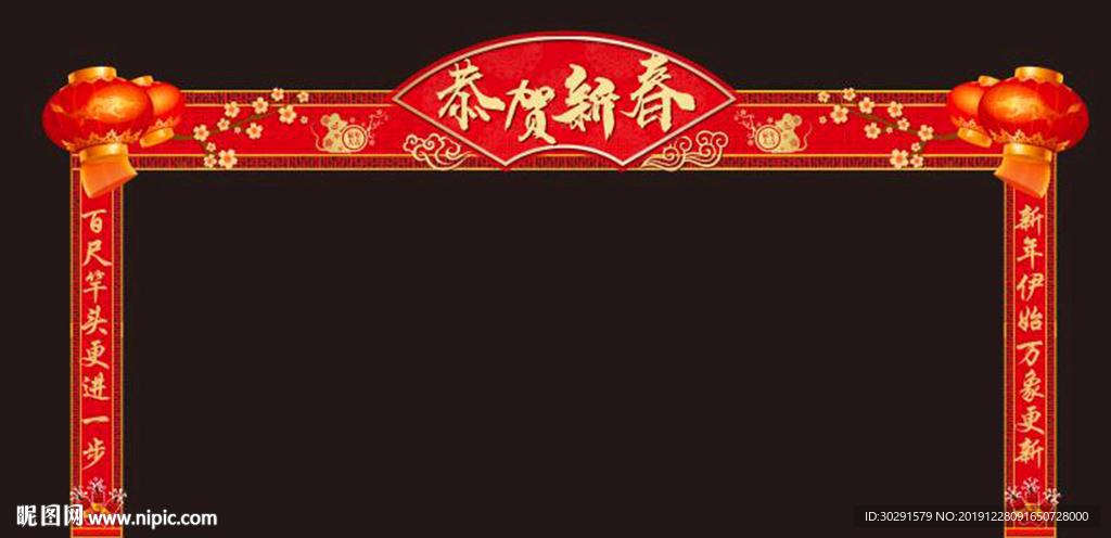 新年拱门