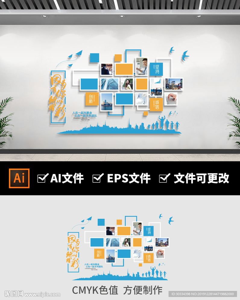 员工风采 企业照片墙