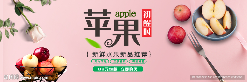 美味苹果简约背景banner