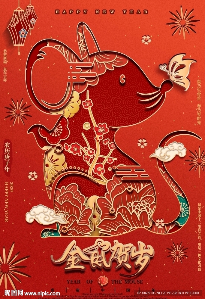 鼠年海报