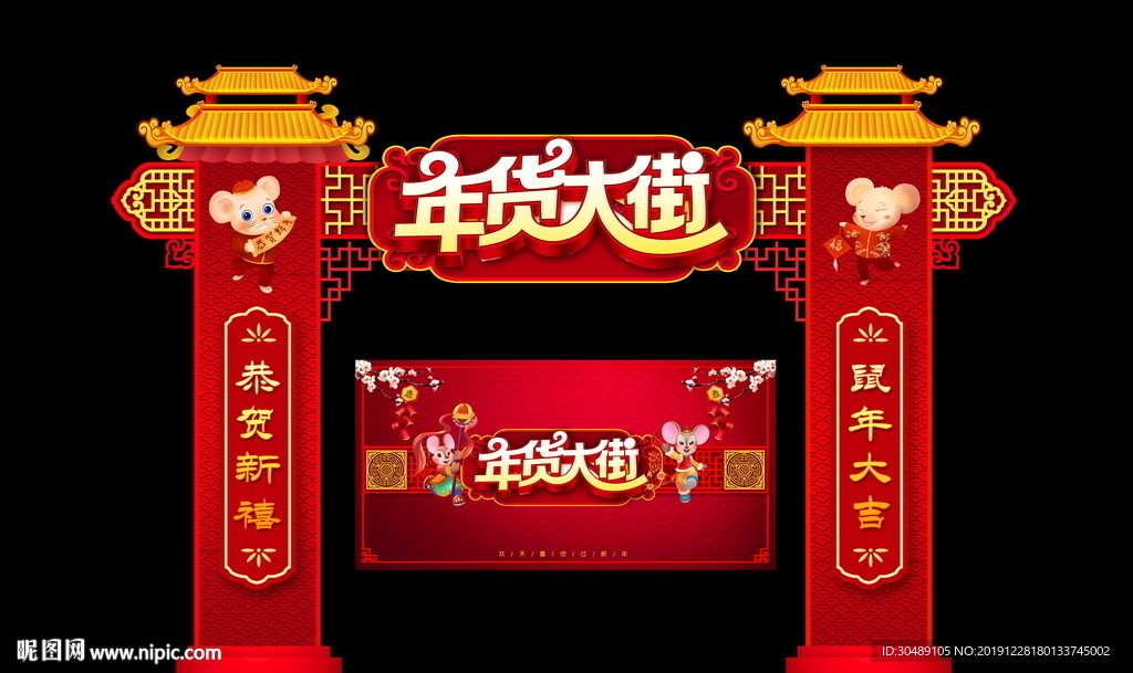 鼠年门头