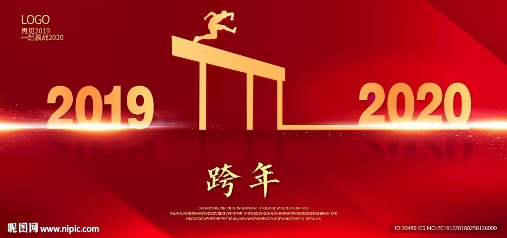 2020跨年晚会