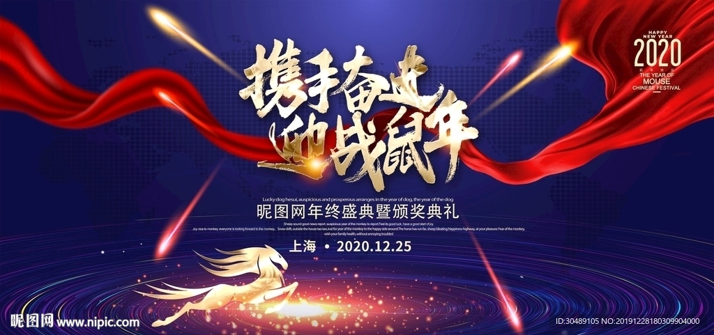 年会背景