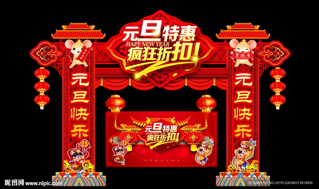 元旦门头