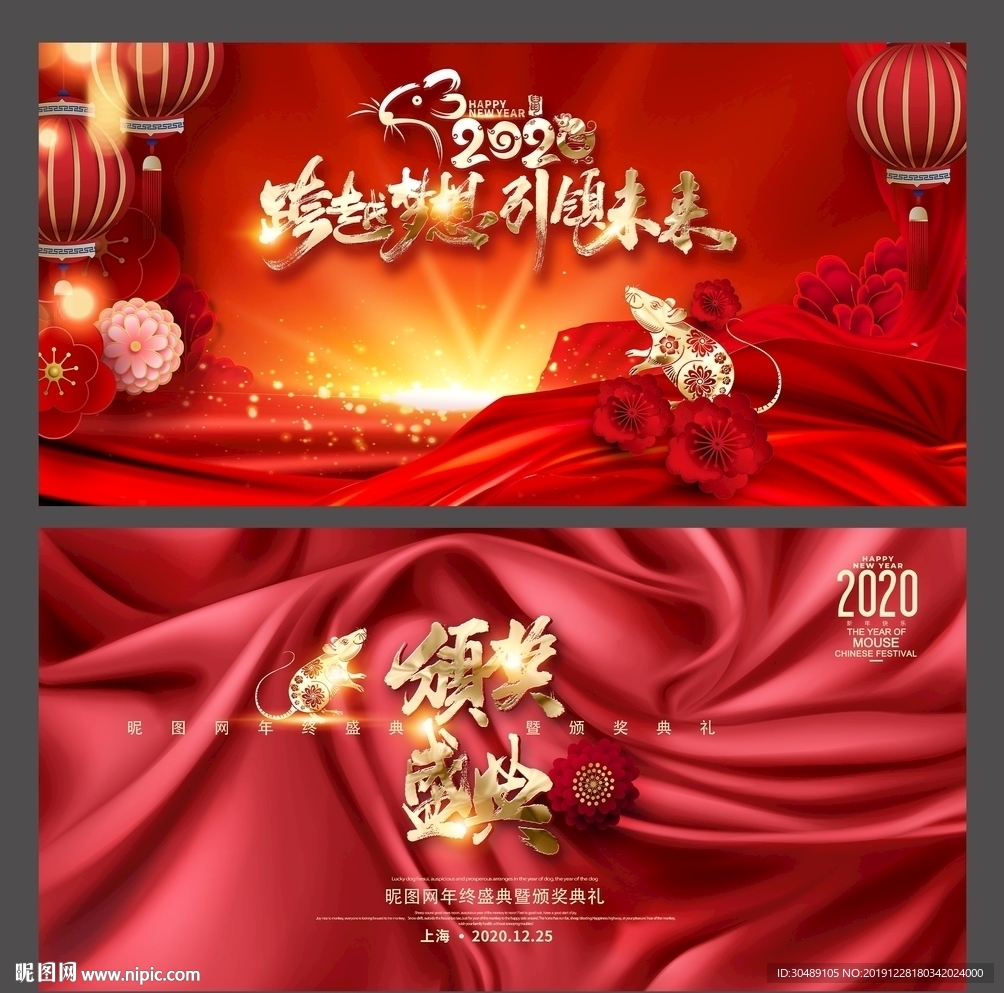 企业年会