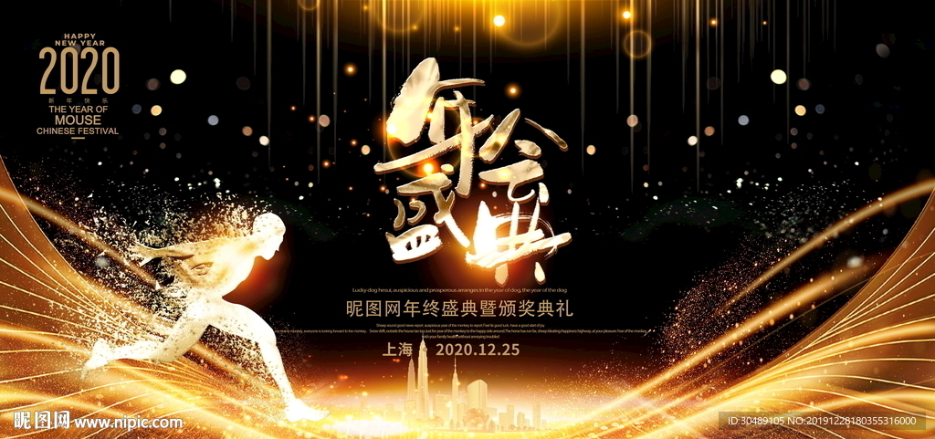 企业年会