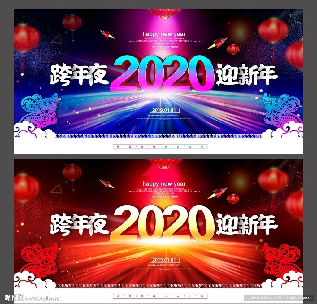 2020跨年夜