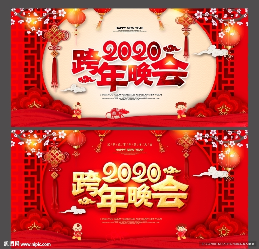鼠年跨年晚会